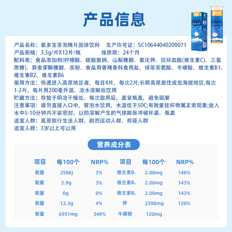 氧多宝泡腾片儿童抗高反药川西藏云南青海自驾游成人抗高原反应zz - 图1