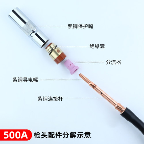 500A二保焊枪配件大全焊机保护嘴导电嘴咀焊机连接杆绝缘套开关芯 - 图0