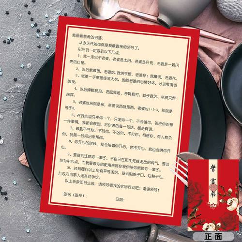 结婚保证书承诺书接亲堵门婚礼口是心非游戏誓言通关卡片新郎道具 - 图2