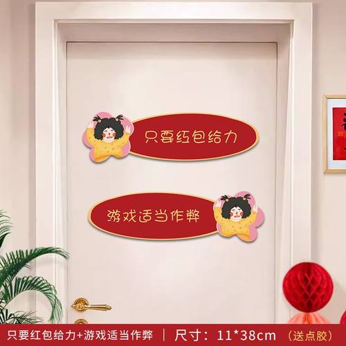 接亲小游戏道具创意门贴结婚用品大全婚礼迎亲文明搞笑拦门堵门 - 图1