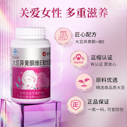 仁和大豆异黄酮维E软胶囊女生增强免女性疫力保养调理滋补更年期 - 图1