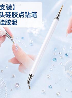 通用型家用两美甲钻笔用双头钻点自用带粘性黏钻笔品吸钻取美甲饰