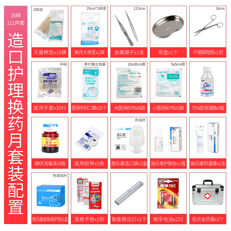 家庭急救箱医药箱人工肛门直肠造瘘袋术后居家换药造口袋护理套装-图0