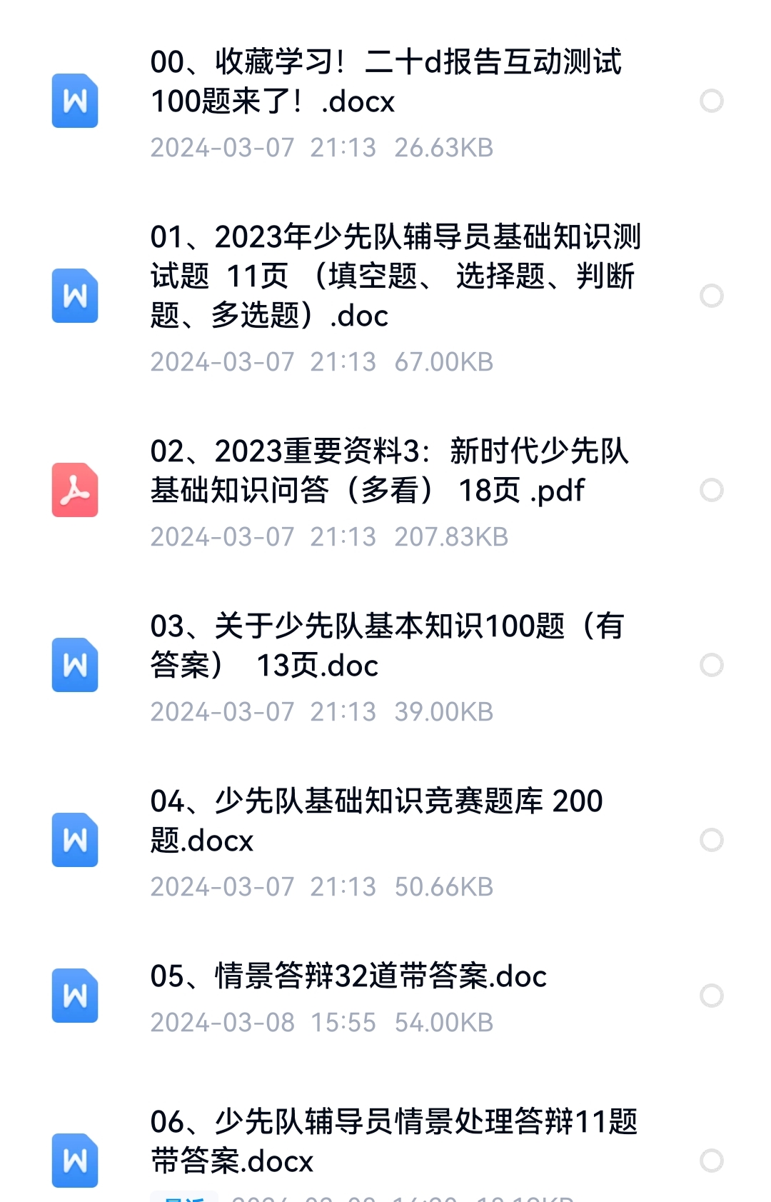 少先队基础知识竞赛笔试题库少先队辅导员技能大赛情景答辩ppt模-图0