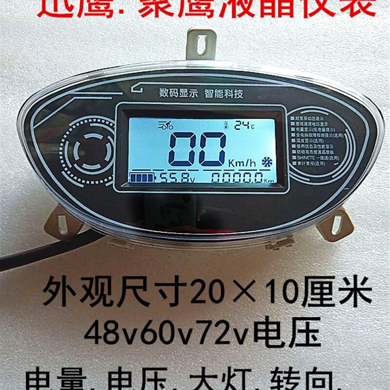 电瓶车液晶聚鹰仪表迅鹰码表液晶48V60V72V电压电量速度里程配件 - 图2