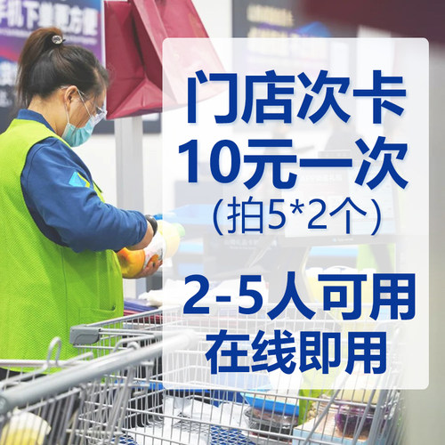 山姆会员卡一次卡超市京东到家山姆会员旗舰店官方租用单次一日卡-图0