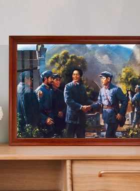 懋功会师达维会师红军长征装饰画