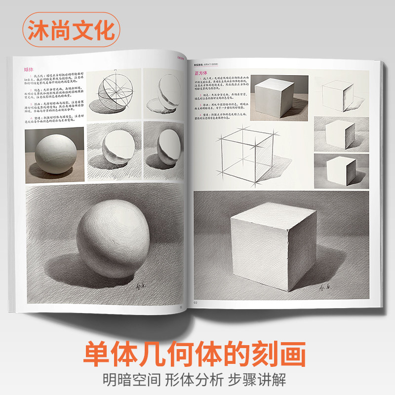 素描基础实用入门-全四册 零基础从结构到明暗石膏几何体头像单体组合静物初学者入门儿童临摹本画册美术生专用高清教程教材书籍,淘宝优惠券,粉丝福利购,淘宝优惠卷