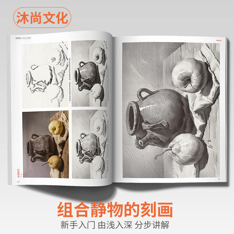 素描基础实用入门-全四册 零基础从结构到明暗石膏几何体头像单体组合静物初学者入门儿童临摹本画册美术生专用高清教程教材书籍,淘宝优惠券,粉丝福利购,淘宝优惠卷