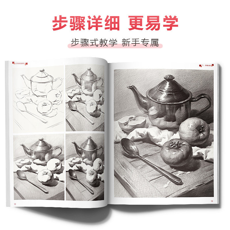 正统素描静物  零基础石膏几何体临摹范本单体组合技法美术绘画画册高中初学新手照片对画高考联考教程书教学教材书籍,淘宝优惠券,粉丝福利购,淘宝优惠卷