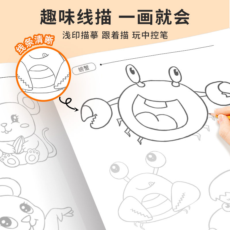 宝宝爱画线稿描摹本  儿童初学者入门临摹画册套装动物植物食物人物交通日常建筑风景解压涂鸦临摹绘画涂色本