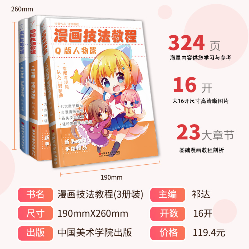 沐尚正版 漫画技法教程3册套装 零基础入门美少女卡通Q版人物学超级动漫铅笔素描手绘临摹画册生活兴趣书绘画初学教材书籍 - 图1