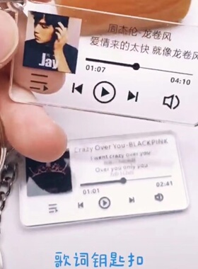 Jay歌词周杰伦挂件钥匙扣歌词周边礼物专辑周杰伦礼品应援明星