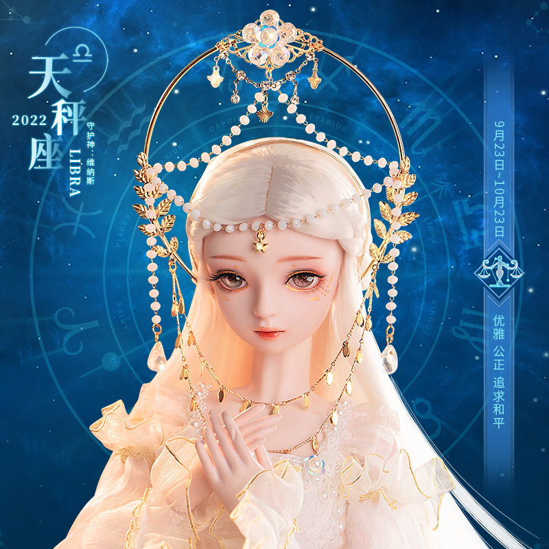 娃之恋十二星座双鱼座生日礼物公主仿真芭60cm大娃娃玩具女孩玩偶