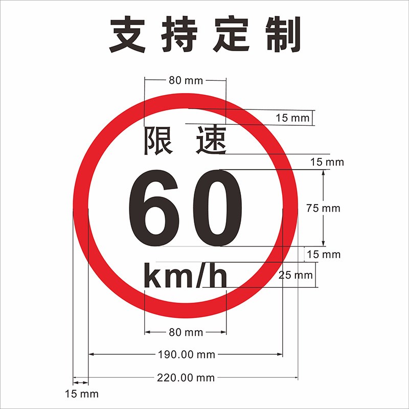 限速标志牌5公里100KM限高2米限宽标示牌交通道路安全标识大巴货车车辆提示指示反光条防水防晒自粘警示贴纸-图3