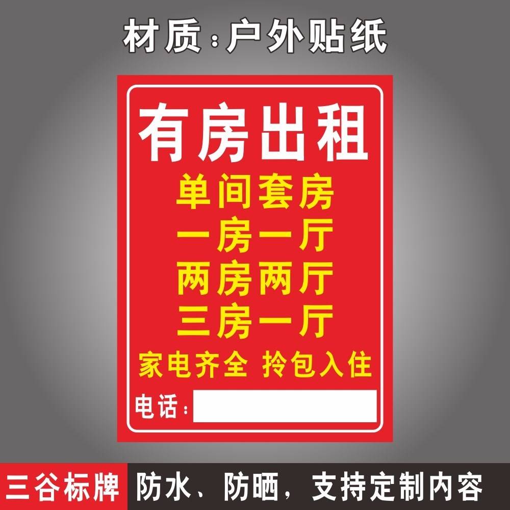 有房出租单间家电设备齐全拎包入住一房一厅货车叉车汽车公寓套房大厦门面店铺房屋出租信息广告贴纸墙贴定制 - 图2