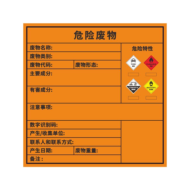 危废标签新国标标识牌危险废物贮存场所警示牌贴纸危险废物管理制度新台账危废不干胶环保背胶贴纸储存间全套 - 图3