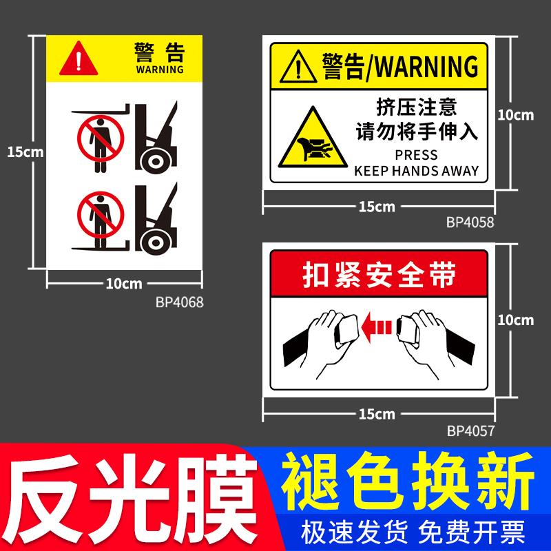 请系好扣紧安全带叉车安全警示标志贴纸当心叉车下面严禁站人标识 - 图0
