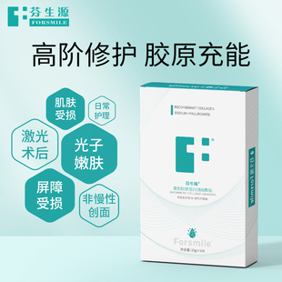 芬生源双效膜重组胶原蛋白修护敷贴