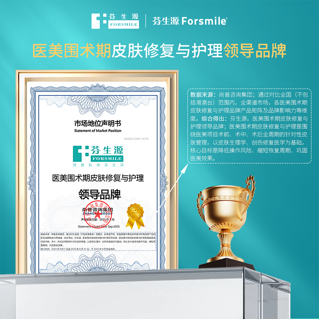 芬生源双效膜重组胶原蛋白修护敷贴医用敏感肌皮肤修护非面膜