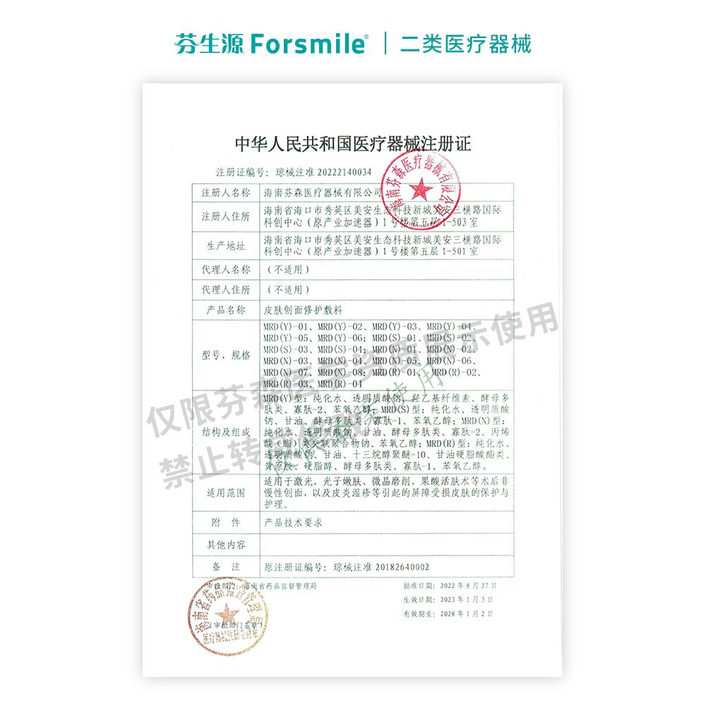 芬生源修复凝胶皮肤保湿修护敷料激光术后修护皮炎湿疹敏感肌修护