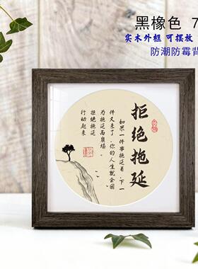 实木相框6寸摆台提醒神器拒绝拖延字画客厅挂墙装饰中式桌面摆件