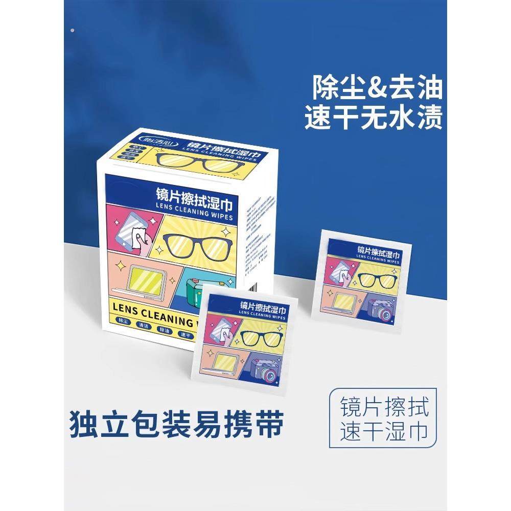 防雾眼镜清洁湿巾冬季防雾一次性镜片布擦拭专用湿巾单片,淘宝优惠券,粉丝福利购,淘宝优惠卷
