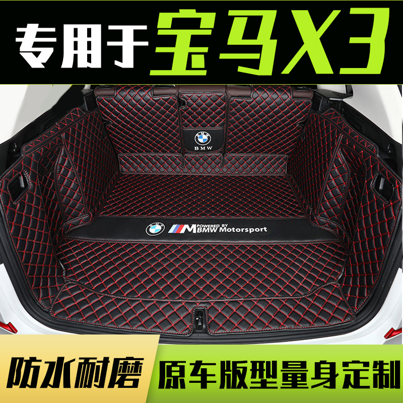 2023款宝马X3专用汽车后备箱垫全包围宝马新x3 IX3专用尾箱垫改装