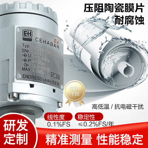 PMC133 E+H工业型压力传感器变送器1MPA 1.6MPA 2.5MPA 4-20MA - 图0