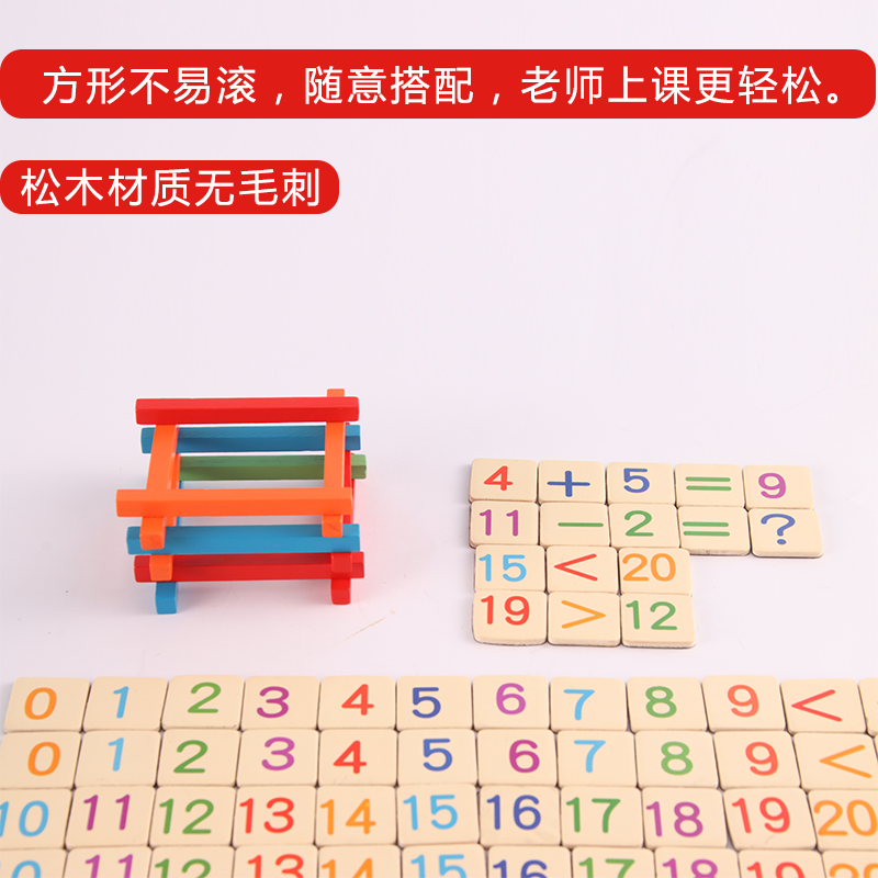 算数棒一年级数学小棒方形幼儿园数学算术学具加减法数数棒教具