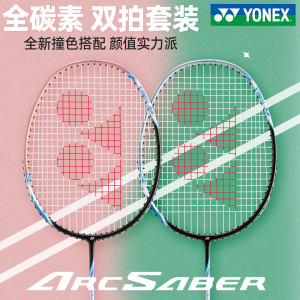 YONEX尤尼克斯羽毛球拍官方旗舰店正品双拍全碳素超轻yy专业套装