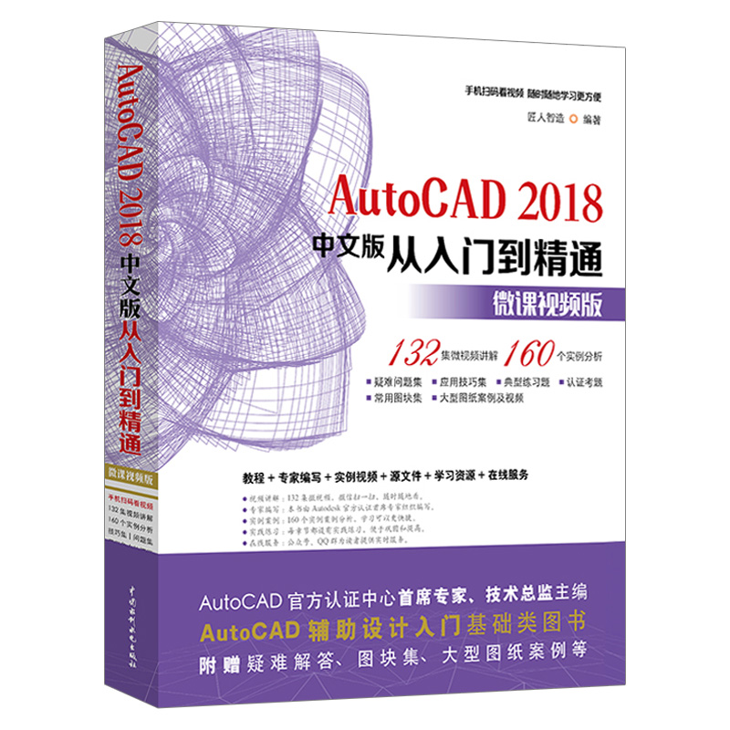 cad教程书籍AutoCAD2018中文版从入门到精通cad基础入门教程cad2014cad2007autocad机械设计制绘图室内设计cad教程零基础cad书籍-图0