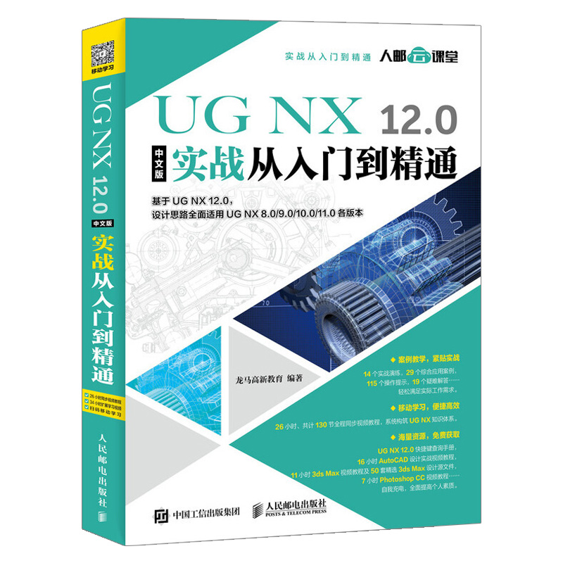 【套装2本】UG NX 12.0中文版实战从入门到精通 ug设计实用案例 UG 12.0冲压模具设计实例教程 ug12教程书籍 ug软件视频教程书籍 - 图0