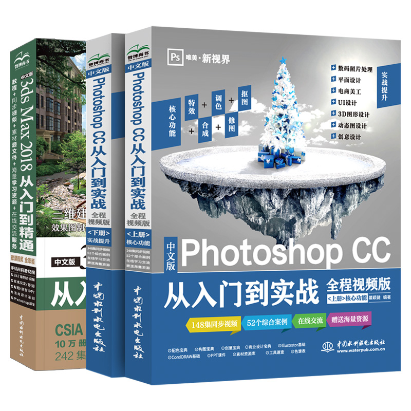 【2本】ps教程书籍 3dmax书籍 Photoshop教程书 3ds Max 2016从入门到精通图像处理图片抠图调色ps2019教程书籍淘宝美工PS教材 - 图3