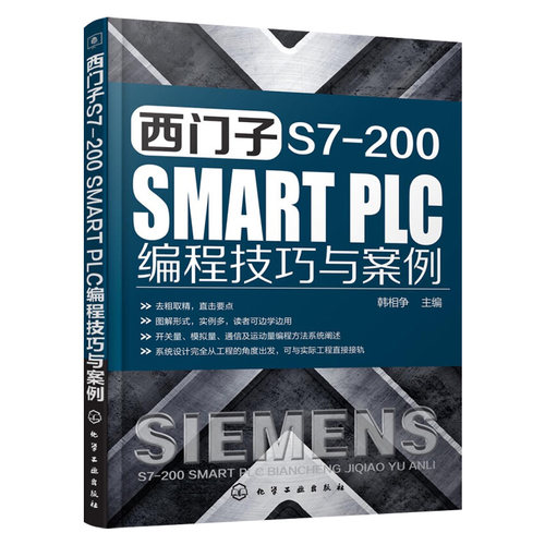 【套装2本】西门子PLC从入门到精通S7-200 SMART PLC编程技巧与案例解析PLC指令及应用 PLC编程入门书籍自学电工技术教程书籍-图1