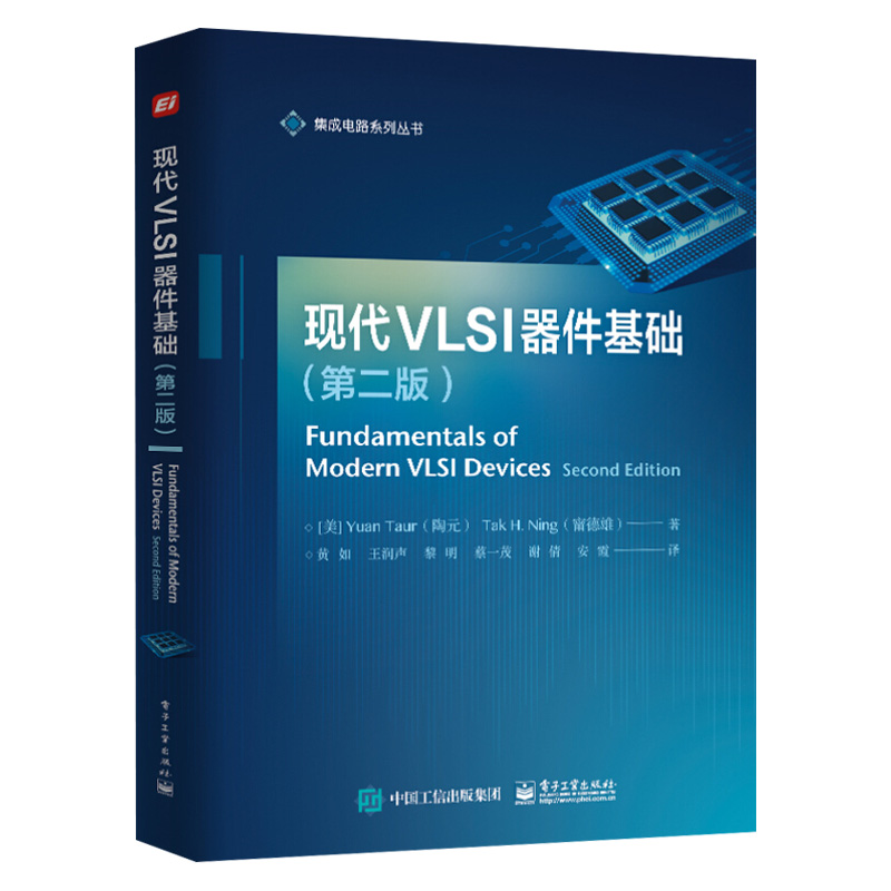 正版 现代VLSI器件基础 第二2版 现代大规模集成电路VLSI中主流半导体器件CMOS器件 BJT器件基本原理性能评估器件设计与应用书籍