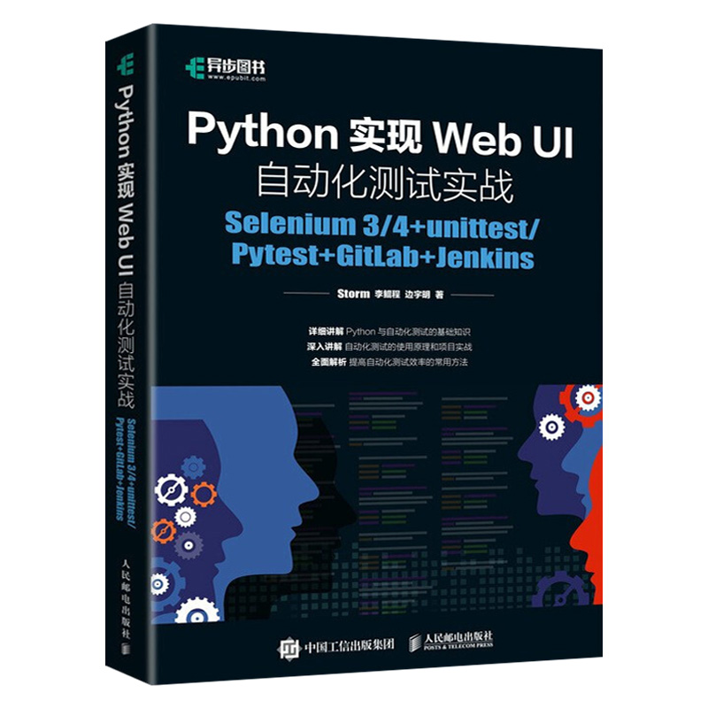 Python实现Web UI自动化测试实战:Selenium 3/4+unittest/Pytest+-图3