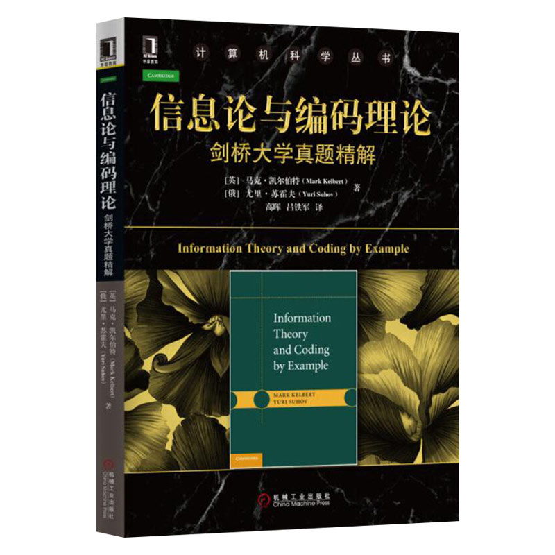 【套装2本】信息论基础第2版中文版信息论与编码理论信息论基础教程信息论基础原书信息论基础信息论基础课程大学研究生教材-图1