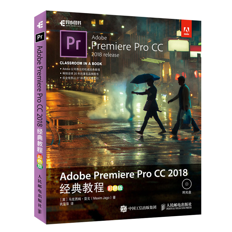 Photoshop cc+Premiere Pro CC+After Effects cc软件教材 ps教程书籍零基础自学 Pr视频设计后期剪辑ae书籍 Adobe官方教程书 - 图2