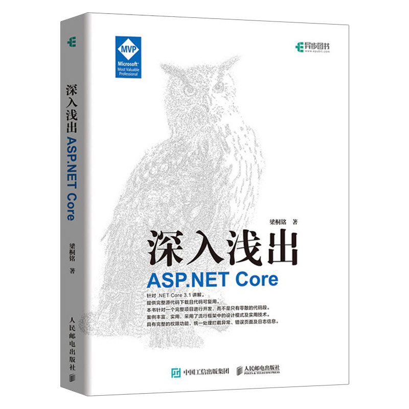 深入浅出 ASP.NET Core梁桐铭 ASP.NET Core快速入门教程书籍ASP.NET Core框架应用ASP.NET Core开发Web应用程序MVC项目实战源码-图3