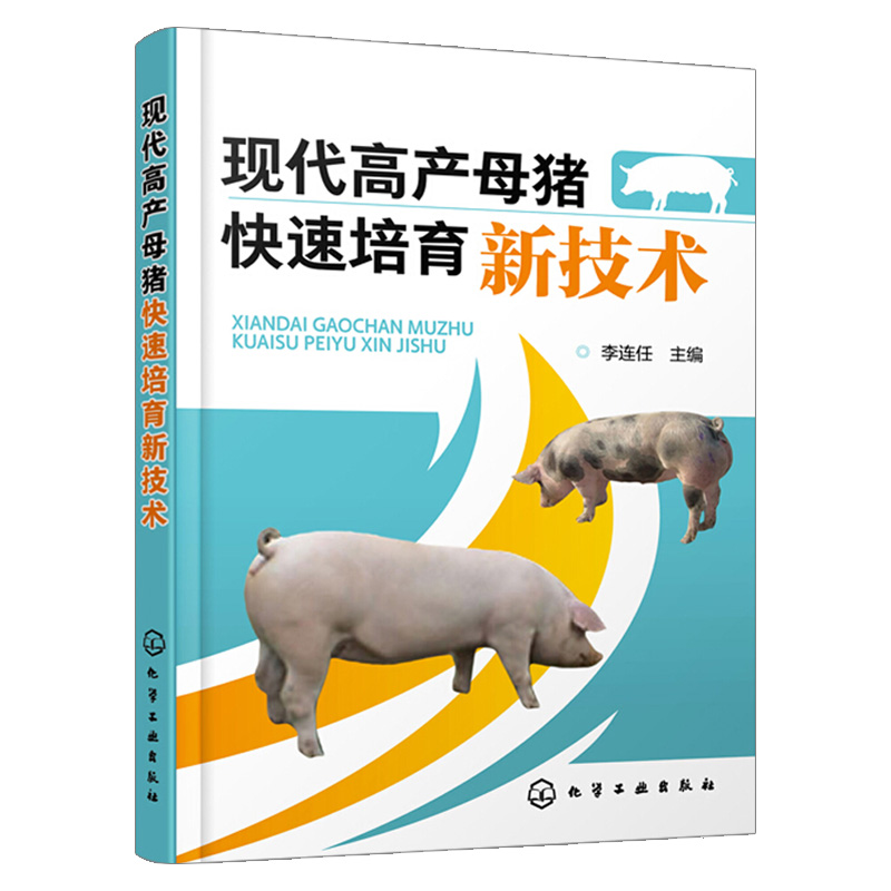 现代高产母猪快速培育新技术 高效养 高产母猪 养猪技术大全 专业饲养教程书籍 母猪培育 高产母猪发情配种 母猪妊娠与分娩 疾病 - 图0