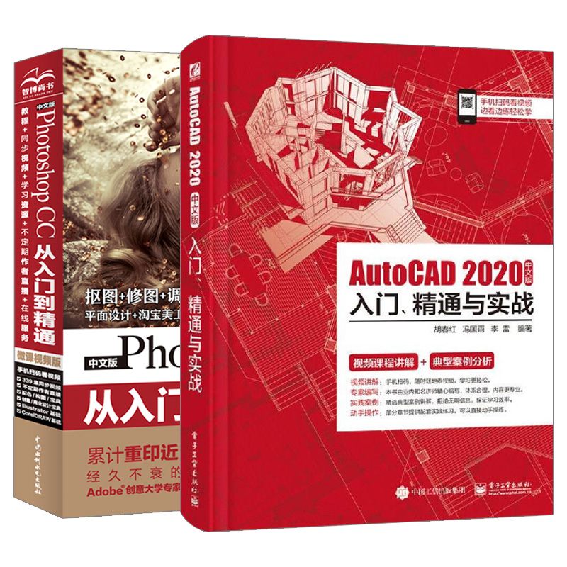 2册ps教程书籍ps软件教程书ps书籍完全自学autocad教程cad教程书籍2020cad书籍从入门到精通视频讲解工程制图cad室内设计pscs6 - 图3