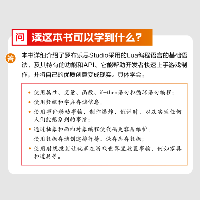 罗布乐思开发官方指南:Lua语言编程-图1