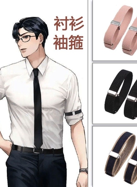 男式衬衫袖箍衬衣臂带调酒师袖环袖子防滑神器袖圈装饰弹力固定潮