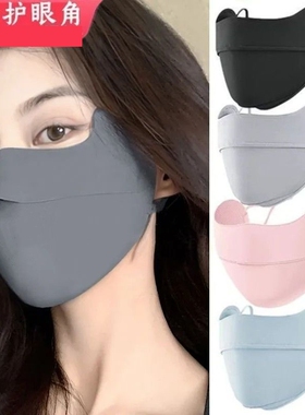 2024新款灰色3d立体冰丝无痕防晒口罩女防晒护眼角遮阳面罩