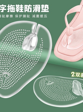 人字拖防磨脚隐形透明防滑防痛保护贴夹脚鞋防起茧拖鞋硅胶夹脚垫