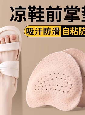 拖鞋凉鞋防滑垫吸汗止滑贴半垫女前脚掌垫高帮鞋神器真皮半码鞋垫