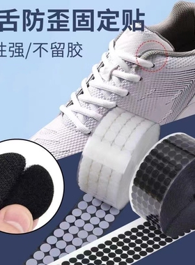 鞋舌防歪固定鞋舌头防歪神器鞋舌防跑偏鞋舌魔术贴鞋子固定扣透明