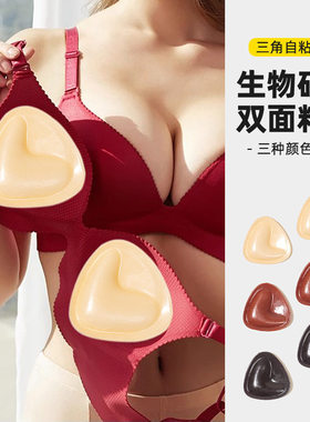 增大胸垫自粘式加厚防脱落走光贴