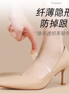 女摩登舞鞋透明鞋带高跟鞋防掉跟神器防掉跟硅胶懒人束鞋带